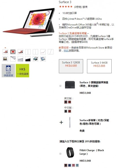 2015-09-15 12_36_29-Surface 3 - Microsoft香港官方網上商店