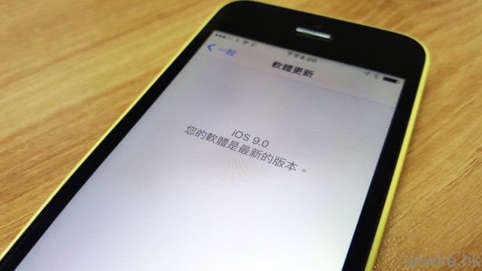 iOS 9 今日推出！Edward 教你升級前必做 5 件事