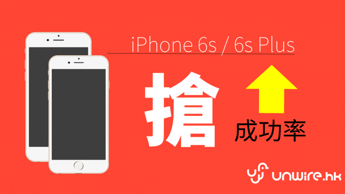 1 分鐘速攻略！提升 AOS 搶贏 iPhone 6s / 6s Plus 全攻略