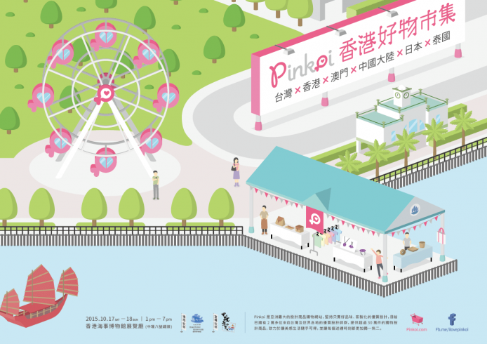 A3Poster_Pinkoi Craft Fair in HK