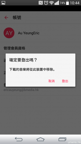 若閣下在 Apple Music 選擇登出帳號，所有下載離線收聽的歌曲亦會移除。
