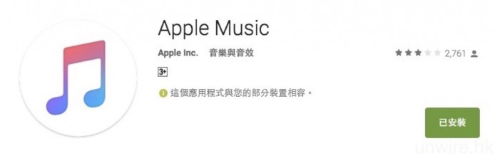 已升級至 Android 6.0 的 Nexus 7 2013 平板電腦，更是無法下載 Apple Music。