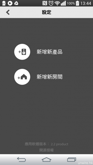 你亦可在 app 之中進行 Multi-Room 設定。