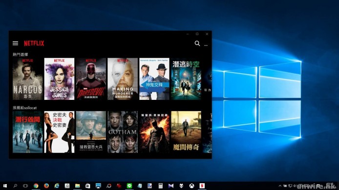 Win 10 都照煲得！Netflix 推出 Windows 10 APP