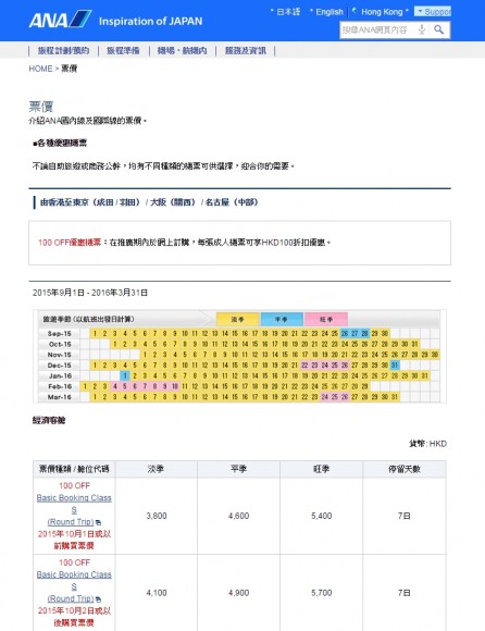 2016-01-19 13_59_21-票價｜ANA