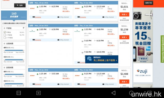 系統會因你要求為你列出合適的航班，然後就可以選擇你需要的班次。