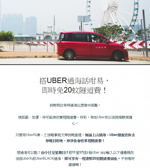 過海慳 20 蚊！Uber 再推優惠益街坊