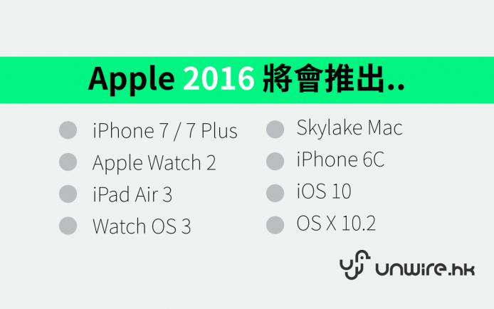 Apple 2016 年 : Apple Watch 2 / iPhone 6c / iPhone 7 , 7 Plus /  Skylake Mac ..