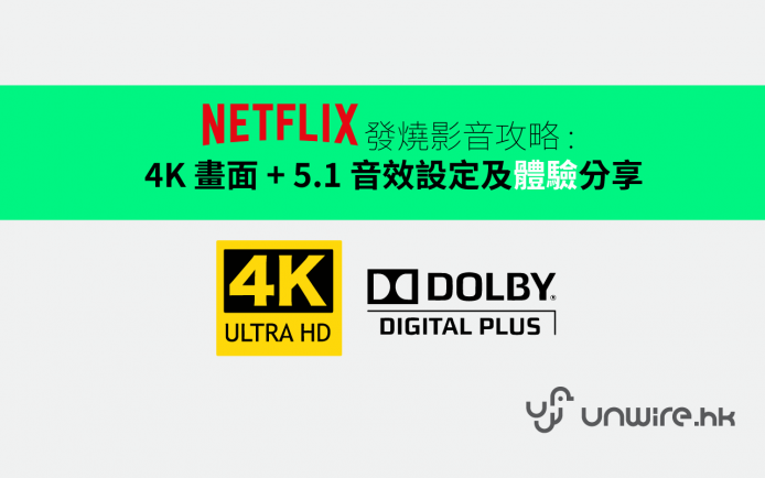 hknetflix4k