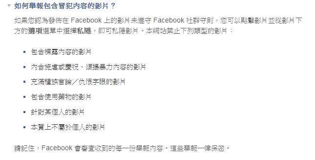 2016-02-26 16_23_22-影片私隱 _ Facebook 幫助中心