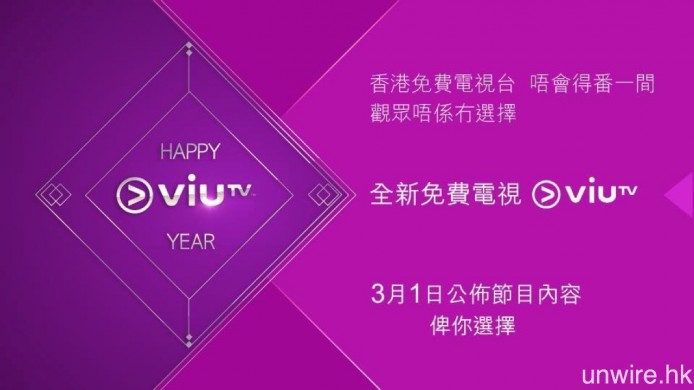 於 2 月初，ViuTV 已於 Facebook 官方專頁宣布將於 3 月 1 號公布節目詳情。