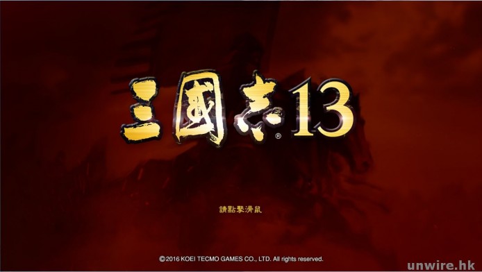 三國志 13