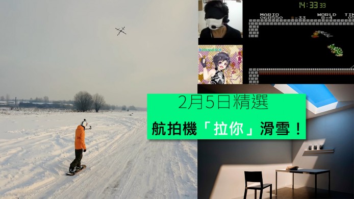 【unwire TV】航拍機「拉你」滑雪！人造太陽光扮天窗