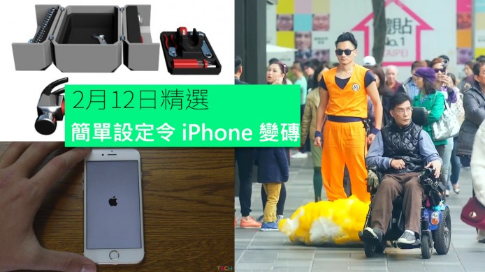 【unwire TV】簡單設定將iPhone變磚！隨身必備雷神鎚？