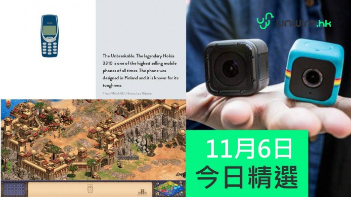 【unwire TV】GoPro抄寶麗萊設計？《AOE II》新Pack 60蚊唔貴