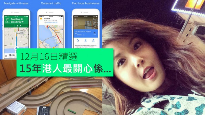 【unwire TV】15年港人最多search乜？ google map喺iPhone離線用得﹗