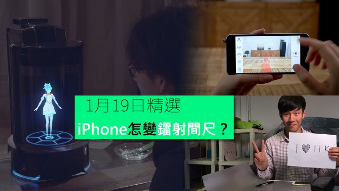 【unwire TV】iPhone變「鐳射間尺」！堅毒L必買神物？！