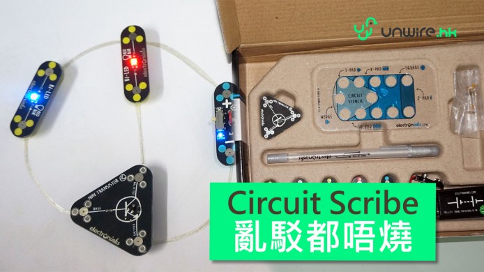 【unwire TV】學畫電路一流 Circuit Scribe