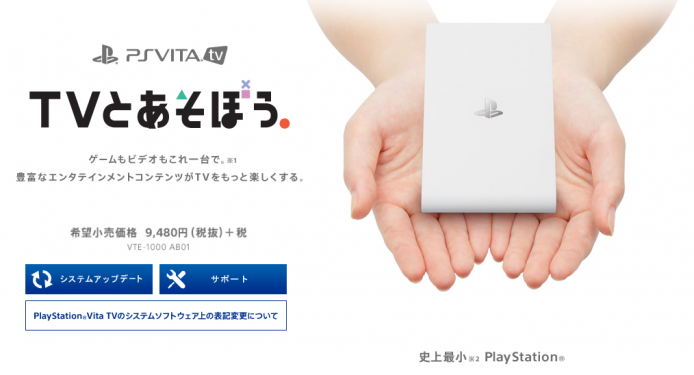 日本 PS Vita TV 停貨確定，SCE：「Vita TV 已完成了它的職責」