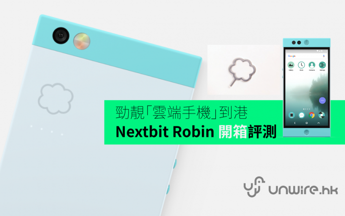 3K 勁靚「雲端手機」到港！Nextbit Robin 開箱評測