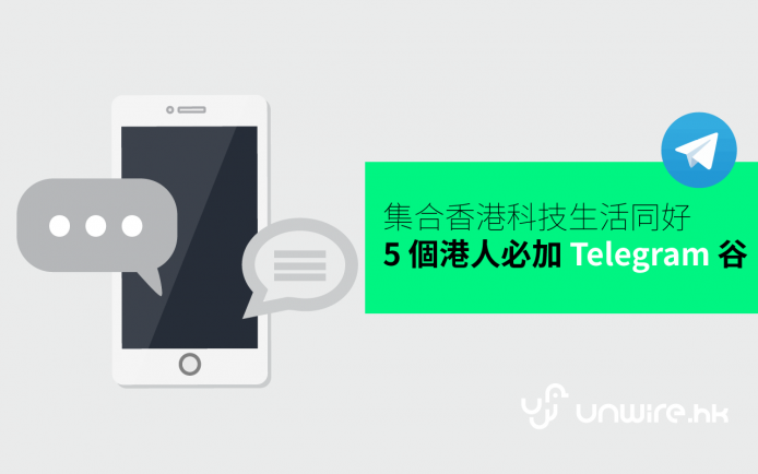 一齊加入香港生活科技 Telegram 谷交流