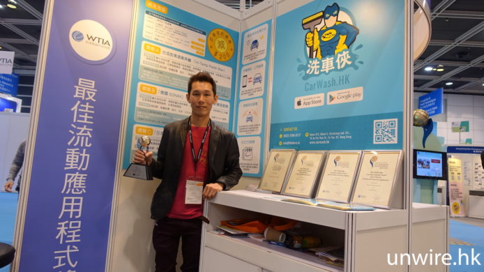 【HKICT Awards】洗車俠結合社企模式經營   一 App 奪 5 獎