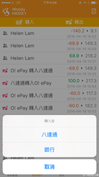 ▲ 要存款至 O!ePay 帳戶，除可由 O!ePay 朋友「畀錢」之外，亦可從八達通卡或銀行帳戶轉入。
