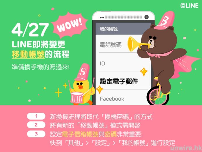 LINE 搬機新方法！免密碼更方便