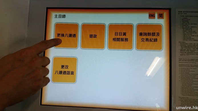 ▲想換卡首先按螢幕的「更換八達通」。