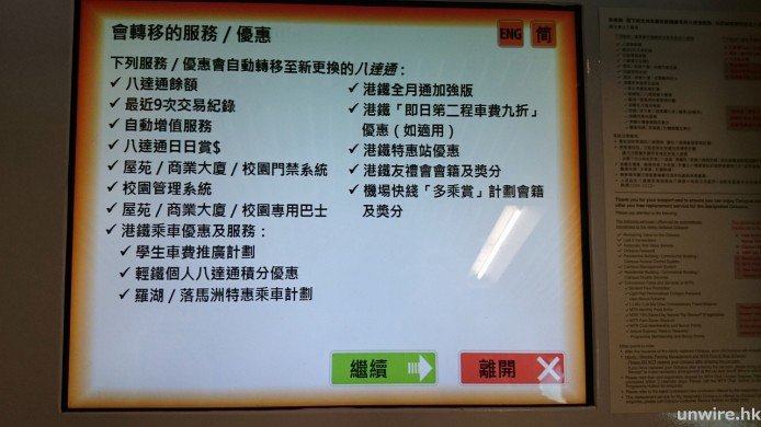 ▲更換前會提醒你哪些服務會被轉移。