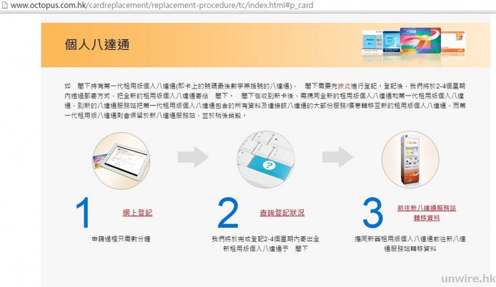 ▲在更換八達通的網頁,於「個人八達通」按「網上登記」。