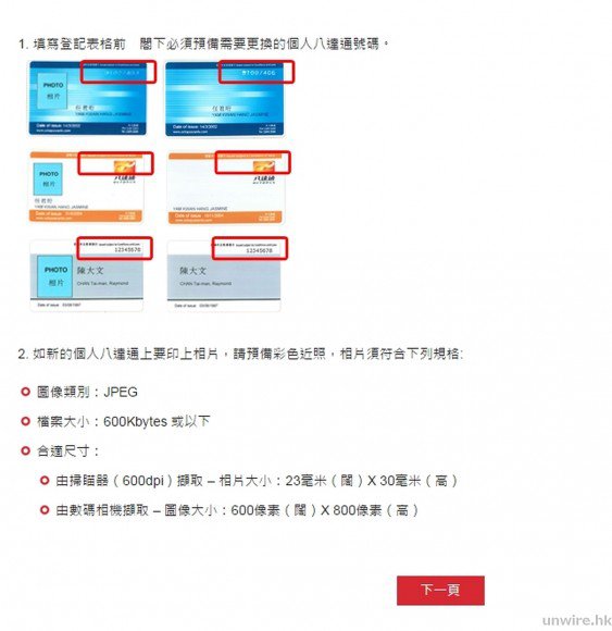 ▲會提你之後需要到你的相片,電腦圖像的話要剪裁到 600 x 800。