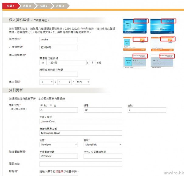 ▲接下來開始輸入個人八達通的資料。