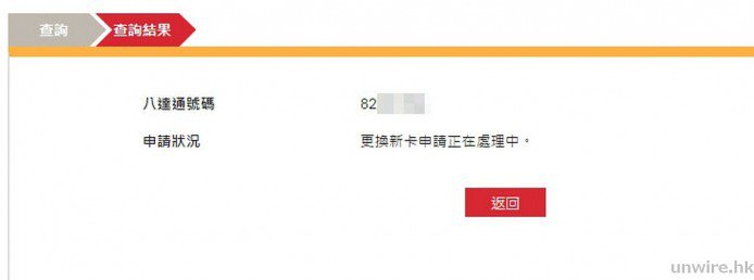 ▲在這個期間,亦可在「查詢」頁輸入資料,看看新卡的準備情況。當收到新卡時,亦需要前往「新八達通服務站」進行轉移工作。