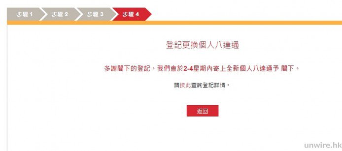 ▲都填完及確認資料後,就需等待 2-4 星期,會寄往你的通訊地址。