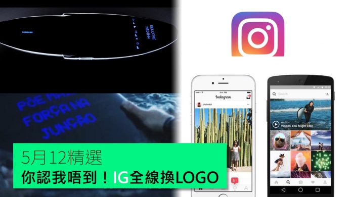 【unwire TV】 Instagram全線換 Logo！被囚VR監倉你頂唔頂到