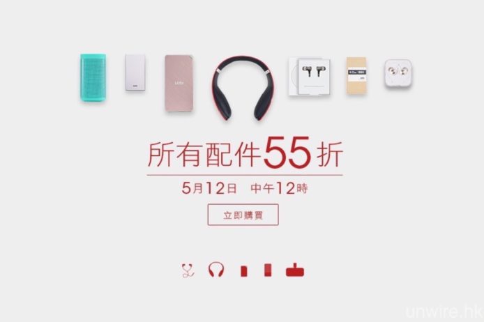 全線配件 55 折速銷兼免運費 5/12 樂視 LeEco 配件日