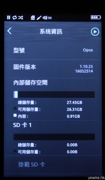 在系統資訊中可得知現時 OPUS #1 之系統韌體版本，以及內部及兩張 SD 記憶卡之儲存空間。由於未設有網絡連線功能，因此如要更新 OPUS #1 的系統韌體，用戶需在官方網站下載相關檔案，再將檔案複製至此機，然後手動進行更新。