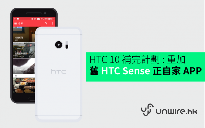 HTC 10 補完計劃 – 重加舊 HTC Sense 好用自家 APP + 中文輸入法
