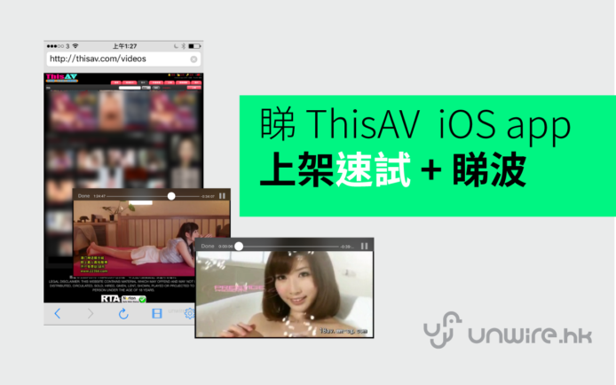 【突發 18+】 再一款能看 ThisAV 影片 iOS APP上架 + 可睇波 (速試)