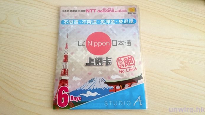 6 日無限上網 + LTE/LTE-A + 不限速不降速，遊日 Sim 卡新選擇