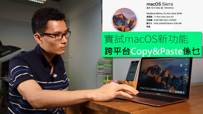 【unwire TV】實試macOS新功能 跨平台Copy&Paste係乜