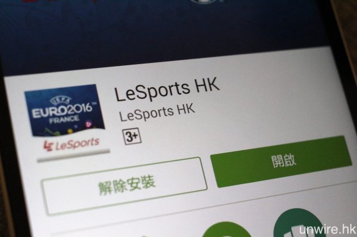 歐國盃開波前準備就緒 樂視體育《LeSports HK》App 正式上架