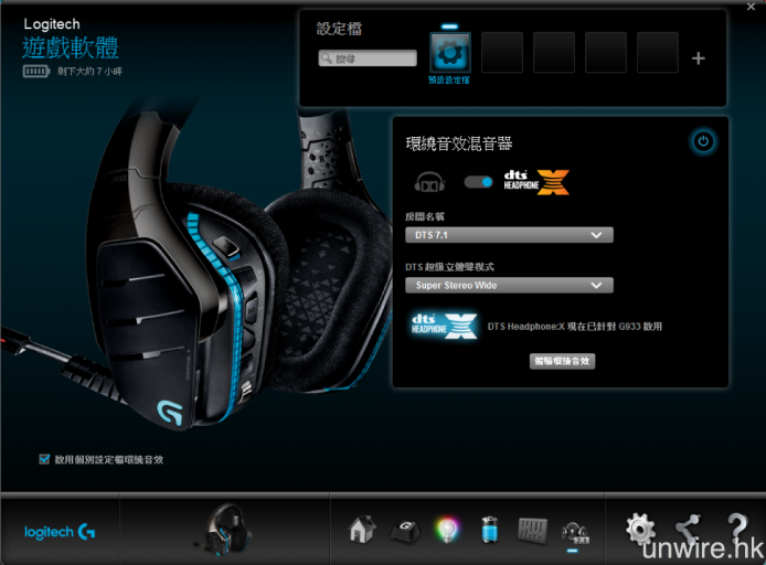 而 DTS Headphone：X 則設有 3 種預設房間模式，以及 Super Stereo Front 及 Super Stereo Wide 兩種環繞聲模式。