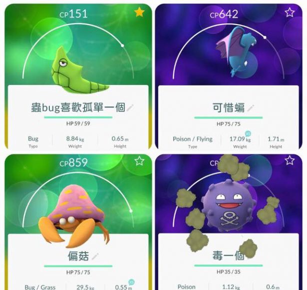 超攪笑香港 Pokemon Go 玩家改名系列