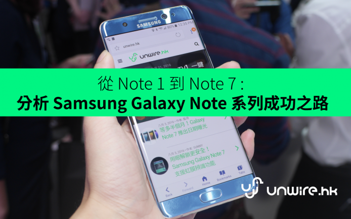 從 Galaxy Note 1 到 Note 7 :分析 Samsung Note 系列成功之路