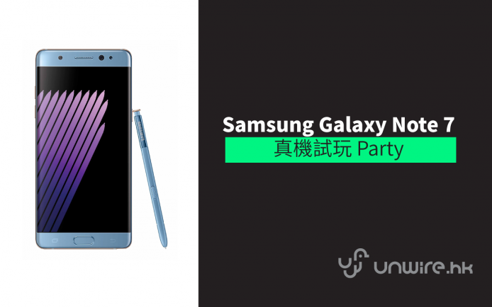 搶先任玩首部虹膜識別手機！ Samsung Note 7 手機試玩派對