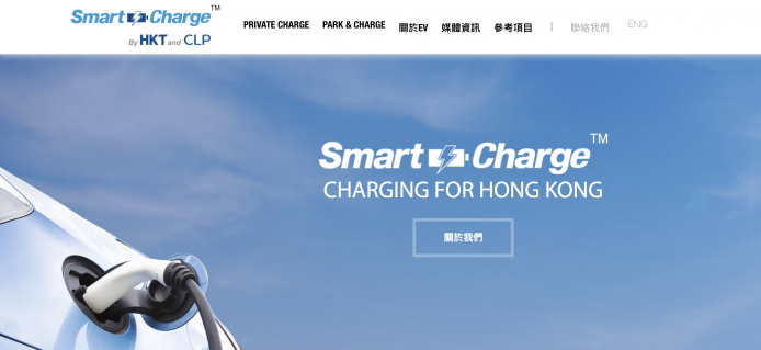 以後充電更方便！HKT 及中電合組Smart Charge公司推電動車充電服務