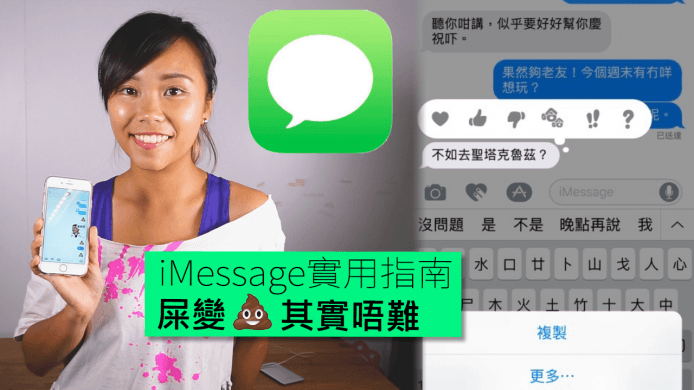 【unwire TV】iMessage實用指南 屎變emoji其實唔難