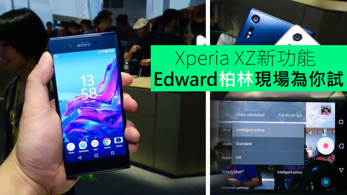 【unwire TV】Xperia XZ新功能 Edward 柏林現場為你試